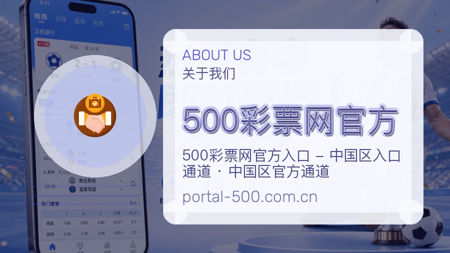 500彩票网官方平台简介展示